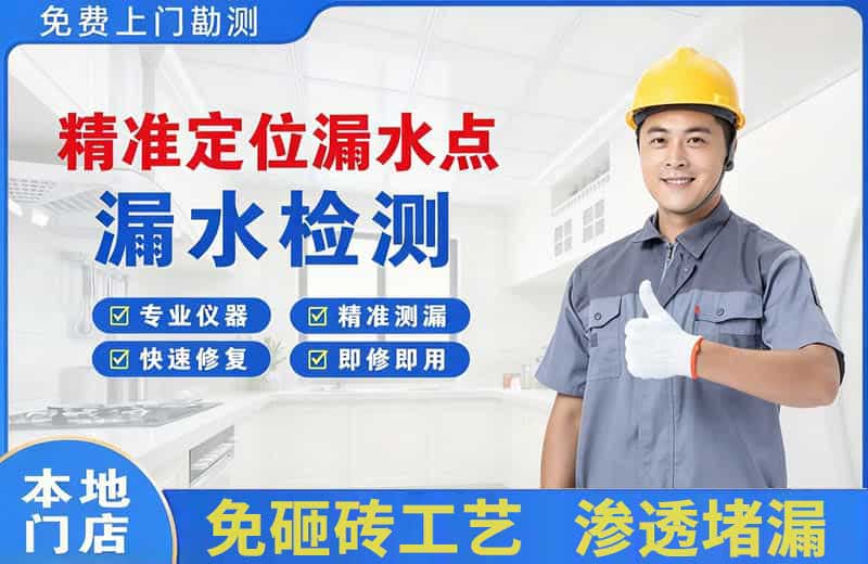 遂宁精准测漏点