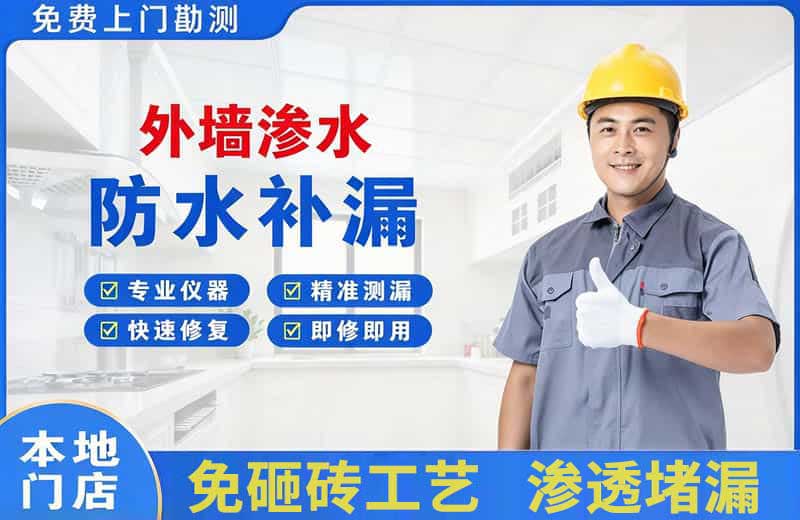 遂宁外墙渗水维修