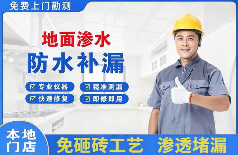 遂宁地面渗水维修