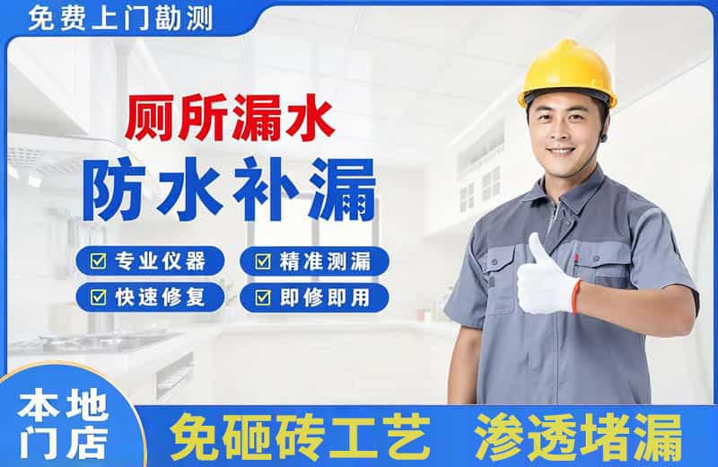 遂宁厕所漏水维修