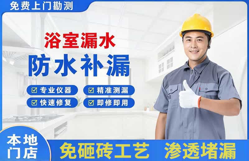遂宁浴室漏水维修