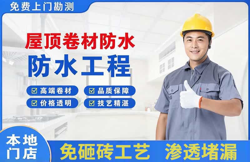 遂宁屋顶卷材防水
